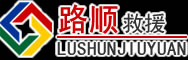 赤坎区道路救援