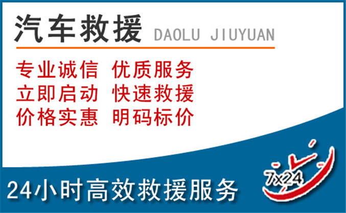 赤坎区汽车救援