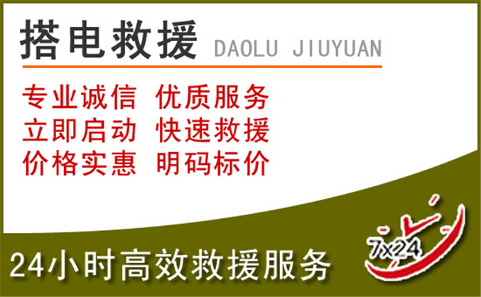 赤坎区汽车道路救援