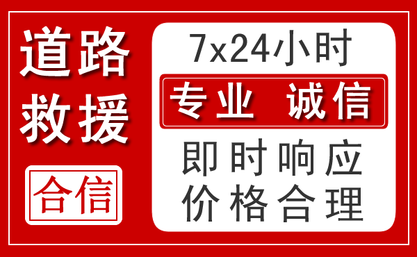 赤坎区新能源汽车救援 赤坎区新能源汽车救援